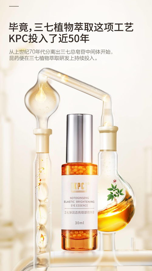 昆藥集團 原研打造三七護膚品 入局護膚品賽道